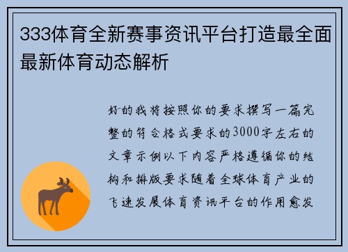 333体育全新赛事资讯平台打造最全面最新体育动态解析